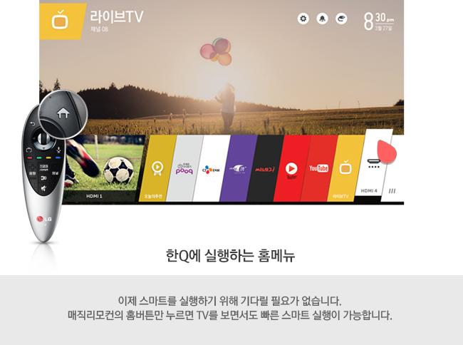 ��Q�� �����ϴ� Ȩ�޴� - ���� ����Ʈ�� �����ϱ� ���� ��ٸ� �ʿ䰡 �����ϴ�. ������������ Ȩ��ư�� ������ TV�� ���鼭�� ���� ����Ʈ ������ �����մϴ�.