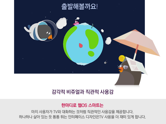 ������ ������ ������ ��밨 - �Ѹ���� ��OS ����Ʈ�� : ��ġ ����ڰ� TV�� ��ȭ�ϴ� ��ó�� �������� ��밨�� �����մϴ�. �ϳ��ϳ� ��� �ִ� �� ���� Ƣ�� �������̽� ��������TV ����� �� ��� �ְ� �մϴ�.