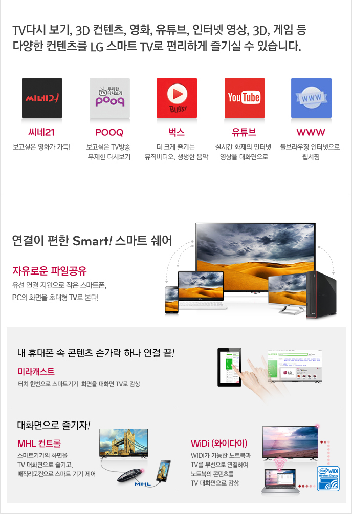TV�ٽ� ����, 3D ������, ��ȭ, ��Ʃ��, ���ͳ� ����, 3D, ���� �� �پ��� �������� LG ����Ʈ TV�� �����ϰ� ���� �� �ֽ��ϴ�.