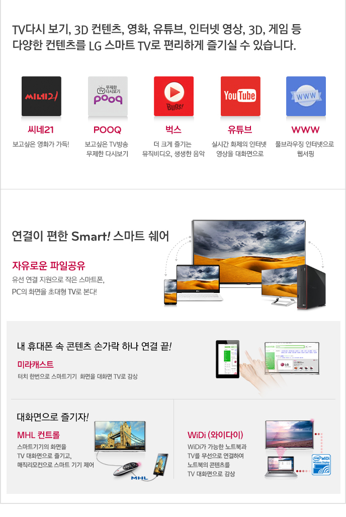 TVٽ , 3D , ȭ, Ʃ, ͳ , 3D,   پ  LG Ʈ TV ϰ   ֽϴ.
