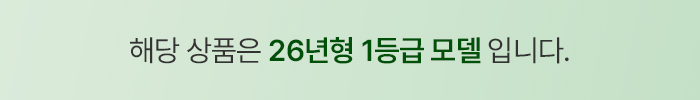 워시타워26년1등급