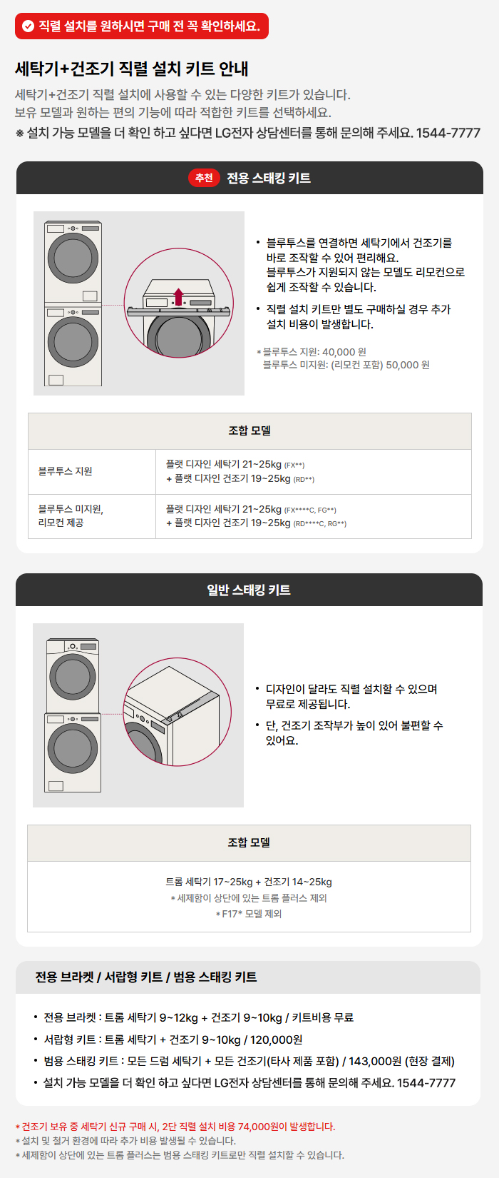 세탁기건조기직렬설치안내