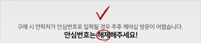 안심번호해제