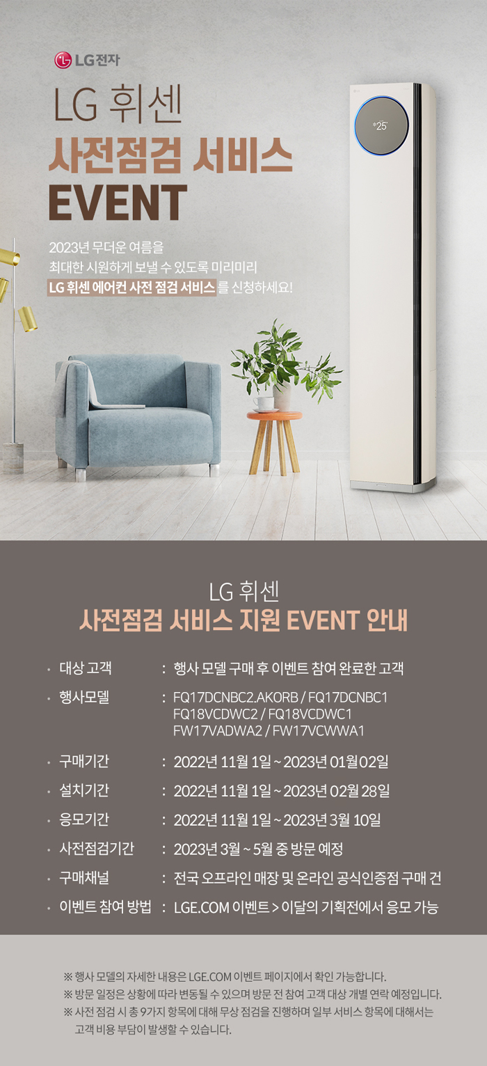 에어컨사전점검미리신청