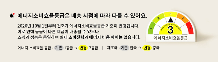 202610건조기3등급변경