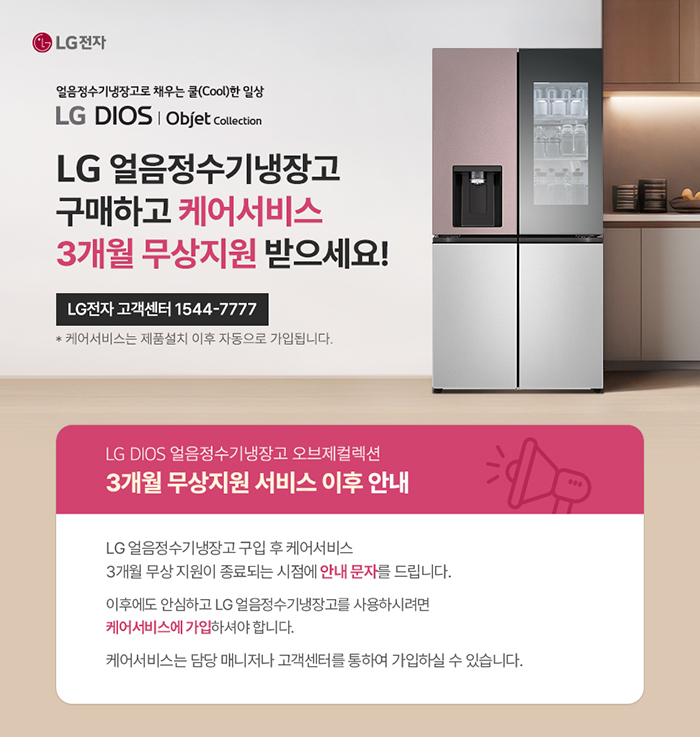 오브제얼정냉케어십