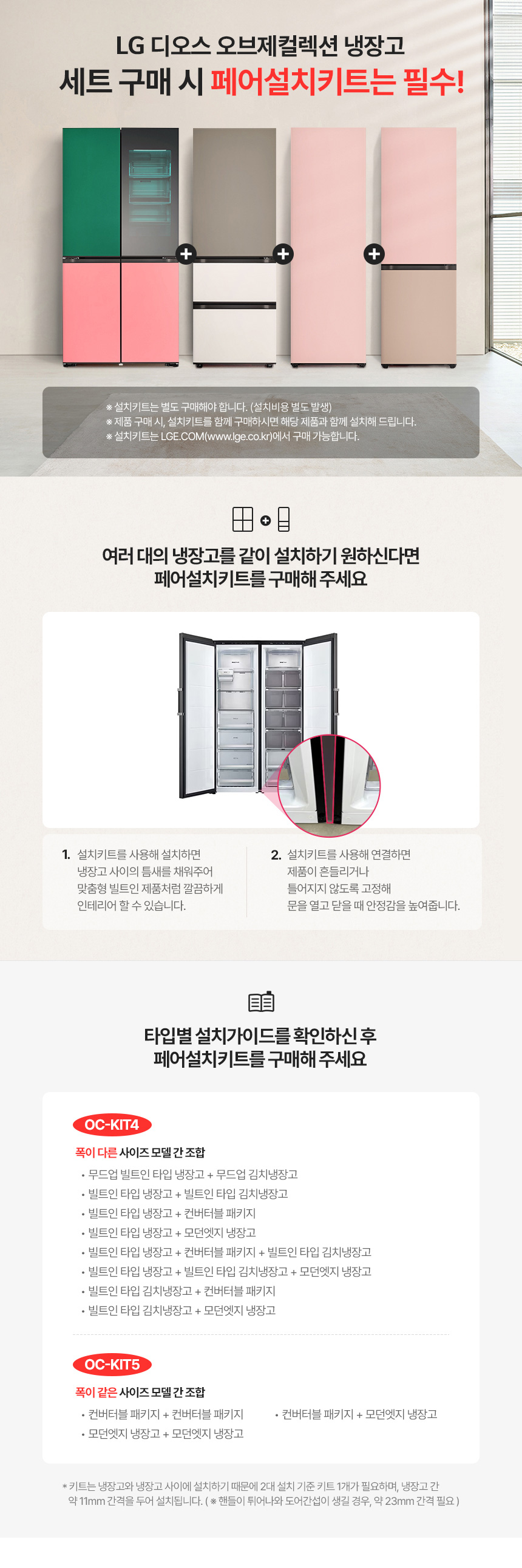 페어설치키트