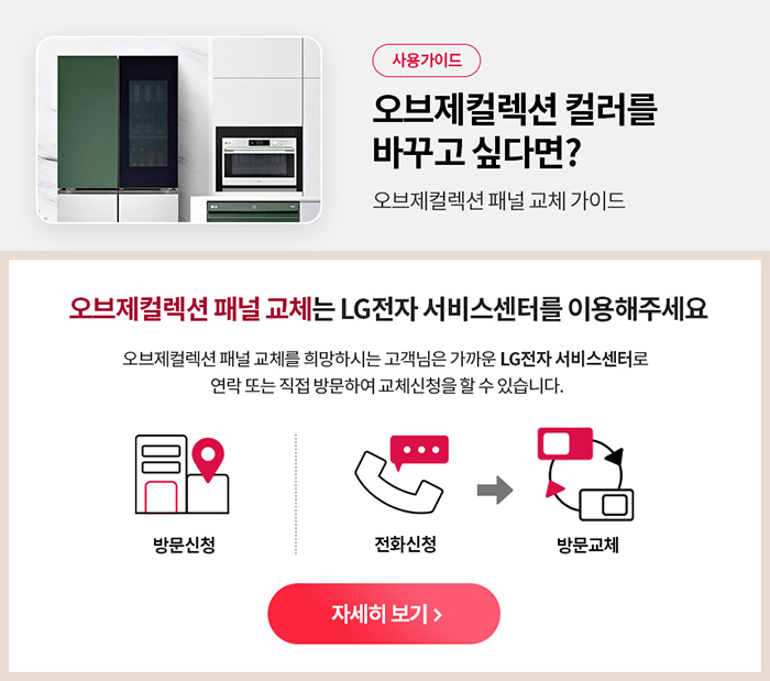 오브제컬렉션패널가이드