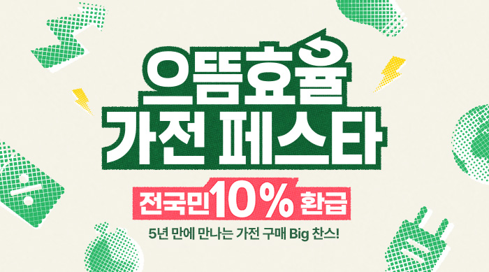 202507으뜸효율