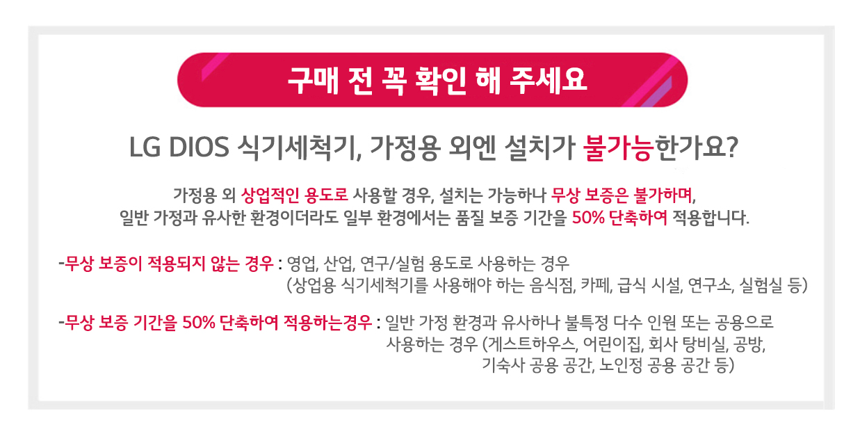 상업용시설설치불가_식세기